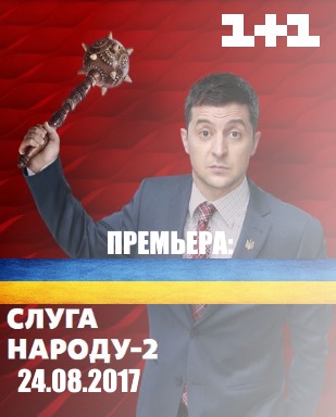 Слуга народу 2 сезон 1, 2, 3, 4 серія від 1+1 дивитись